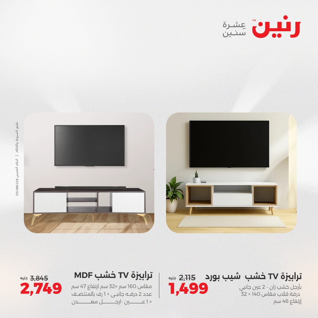 raneen offers from 29jul to 4jun 2025 عروض رنين من 29 يوليو حتى 4 يونيو 2025 صفحة رقم 123